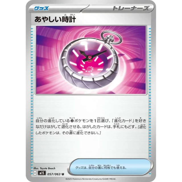 Spooky Watch #57 - Mega Symphonia M1S Pokemon Card Japanese