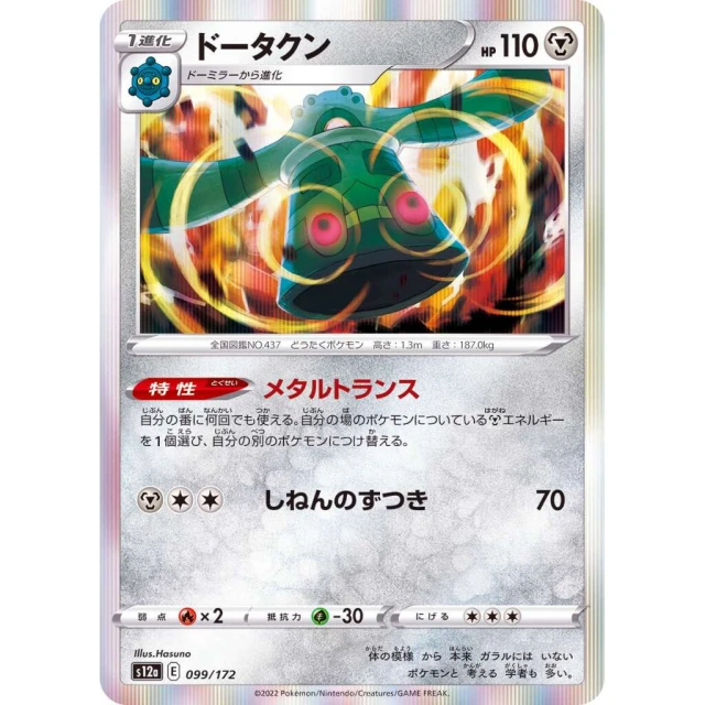 Bronzong #99 - VSTAR Universe S12A Pokemon Card Japanese