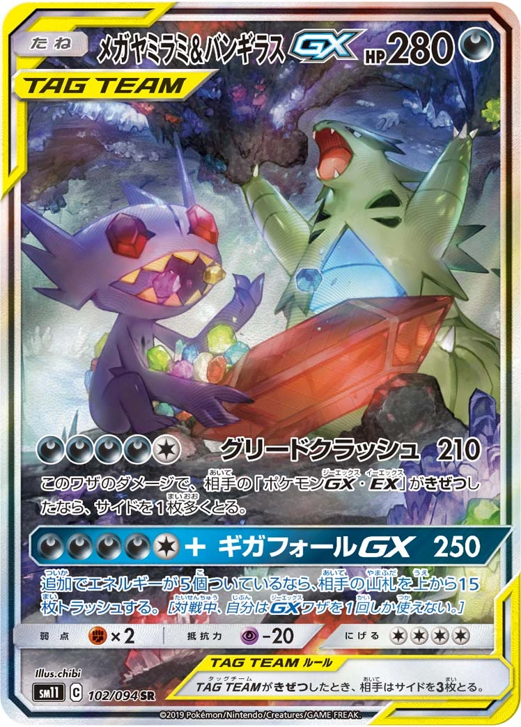 Mega Sableye & Tyranitar #102 - Miracle Twin (SM11) Japanese Pokemon Card