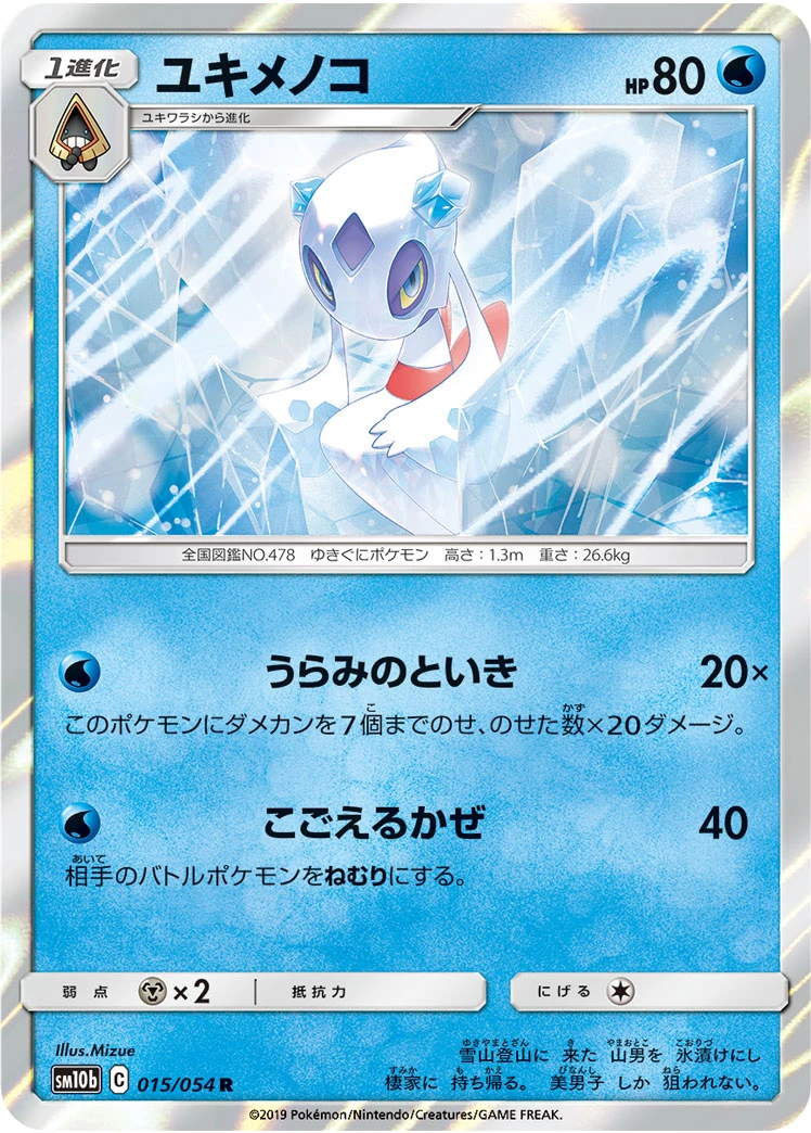 Froslass #015 - Sky Legend (SM10B) Japanese Pokemon Card