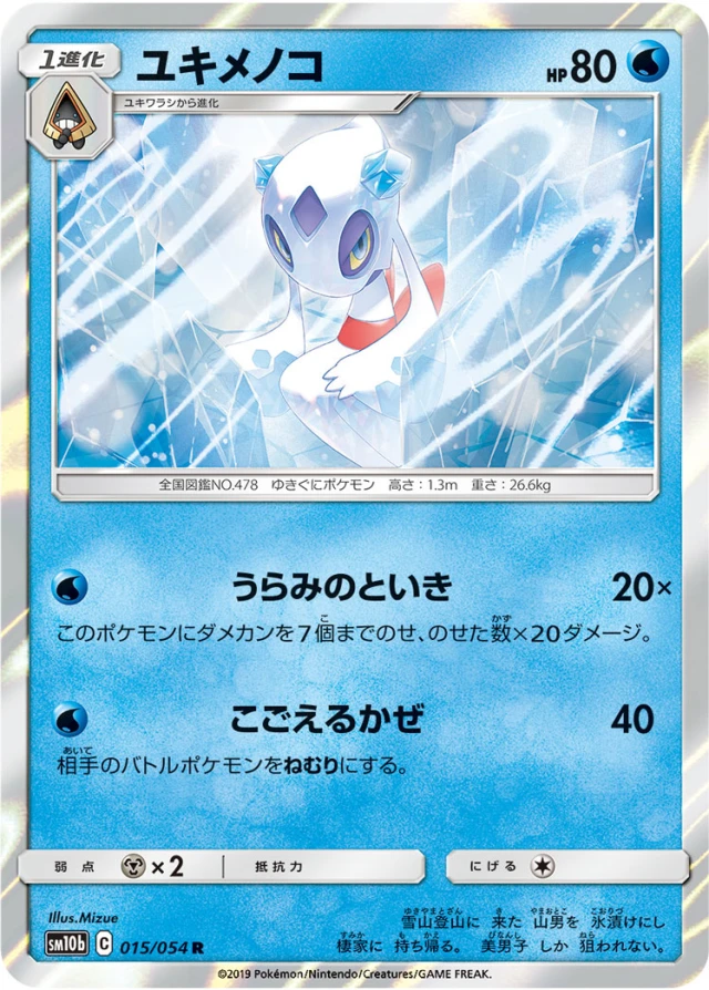 Froslass #15 - Sky Legend SM10B Pokemon Card Japanese
