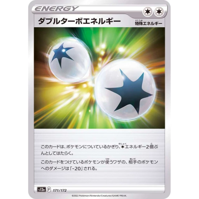 Double Colorless Energy #171 - VSTAR Universe S12A Pokemon Card Japanese