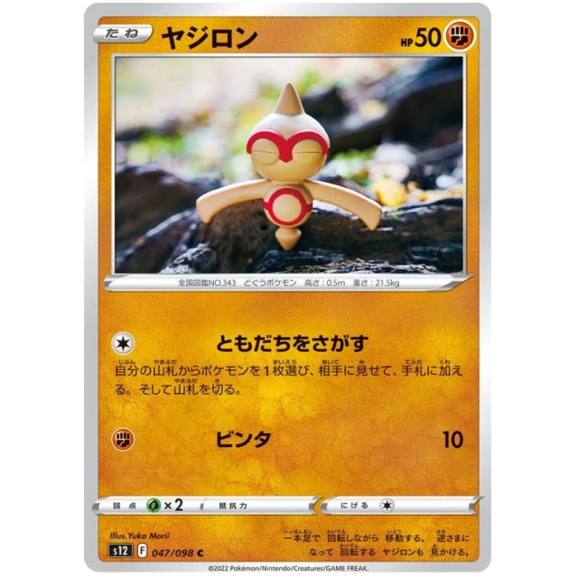 Baltoy #47 - Paradigm Trigger S12 Pokemon Card Japanese
