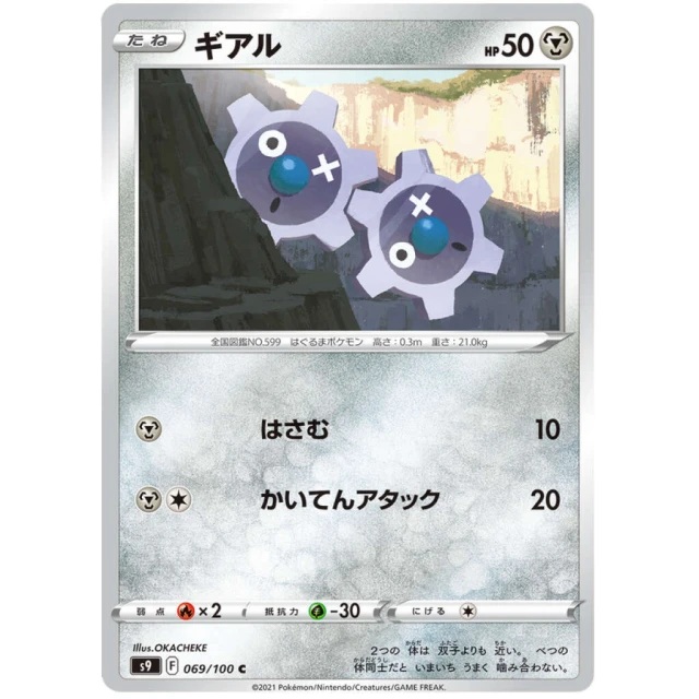 Klink #69 - Star Birth S9 Pokemon Card Japanese