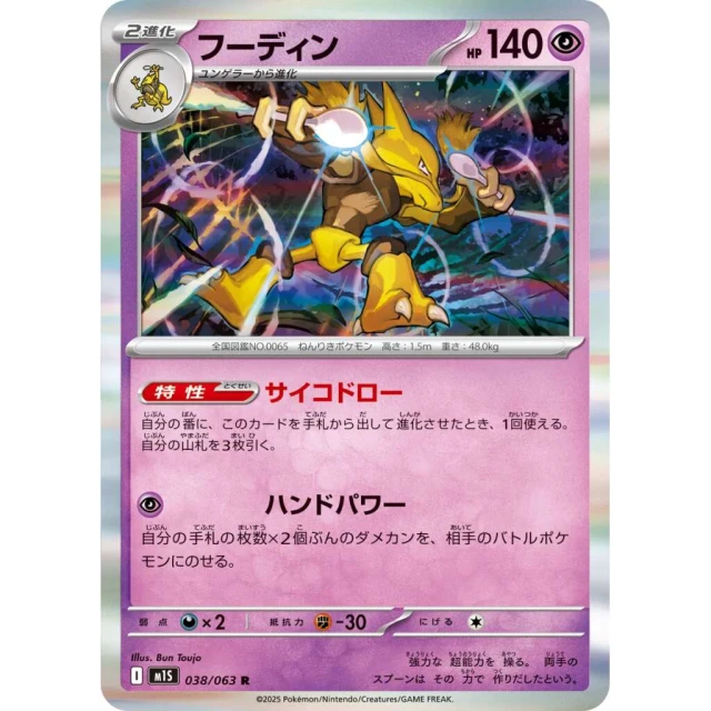 Alakazam #38 - Mega Symphonia M1S Pokemon Card Japanese