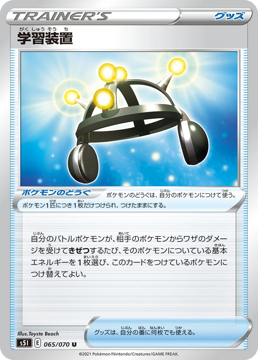 Exp. Share #065 - Rapid Strike Master (S5L) Japanese Pokemon Card