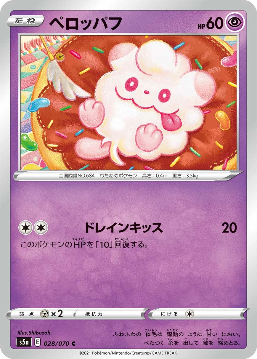 Swirlix #028 - Matchless Fighters (S5A) Japanese Pokemon Card