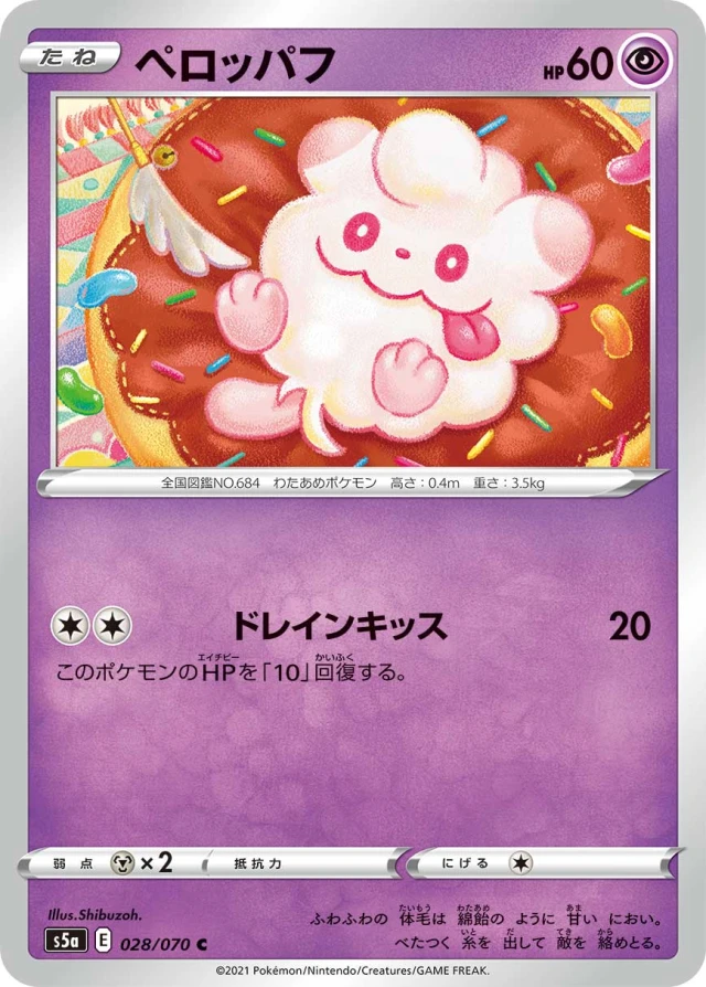 Swirlix #28 - Matchless Fighters S5A Pokemon Card Japanese