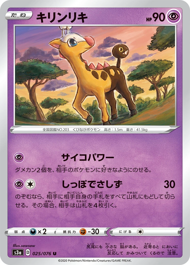 Girafarig #025 - Legendary Heartbeat (S3A) Japanese Pokemon Card