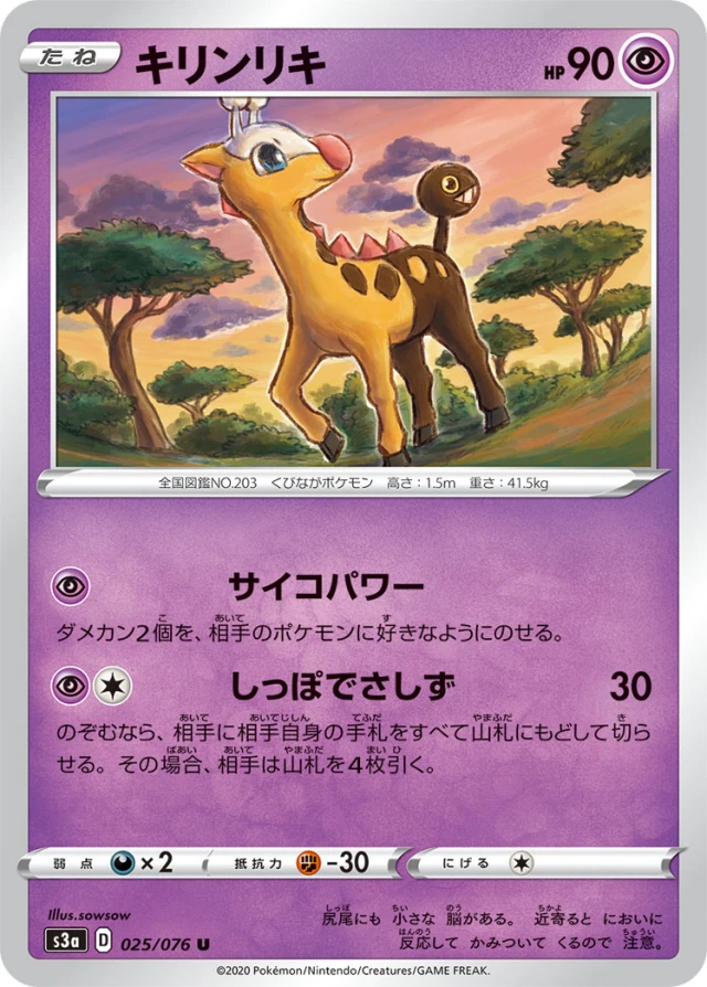 Girafarig #25 - Legendary Heartbeat S3A Pokemon Card Japanese