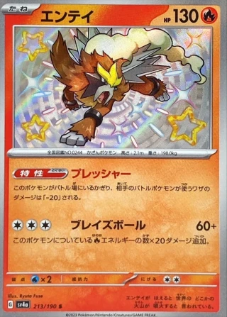 Entei #213 - Shiny Treasure ex SV4A Pokemon Card Japanese