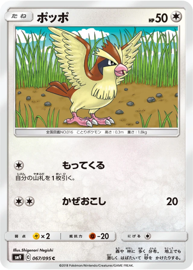 Pidgey #67 - Tag Bolt SM9 Pokemon Card Japanese