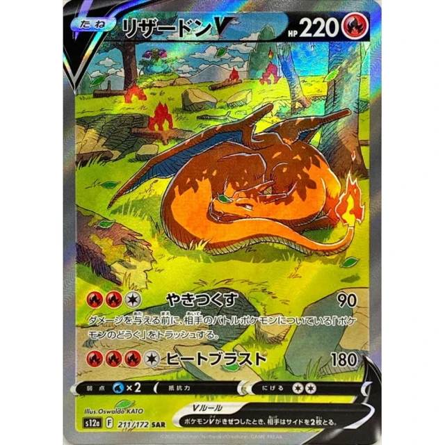 Charizard V #211 - VSTAR Universe S12A Pokemon Card Japanese