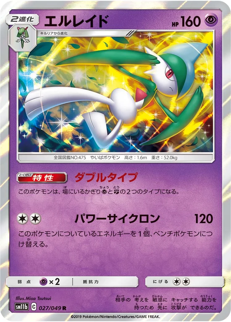 Gallade #027 - Dream League (SM11B) Japanese Pokemon Card