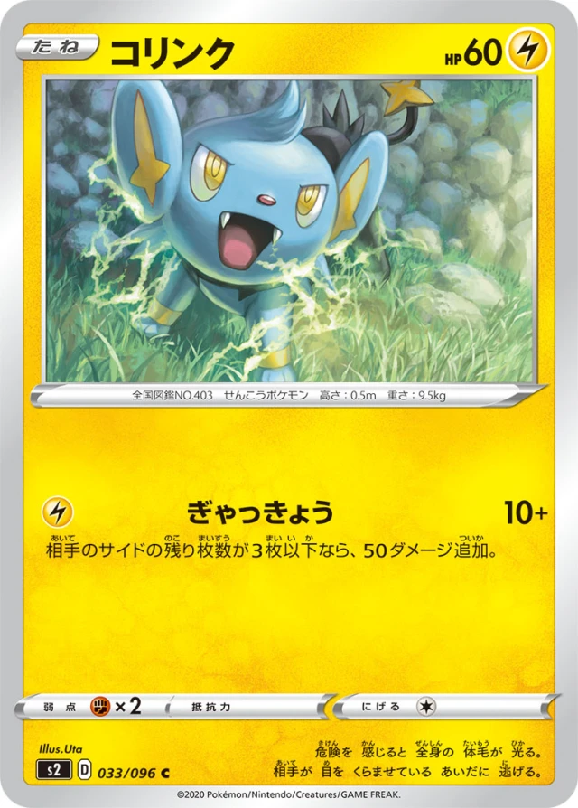 Shinx #33 - Rebellion Crash S2 Pokemon Card Japanese