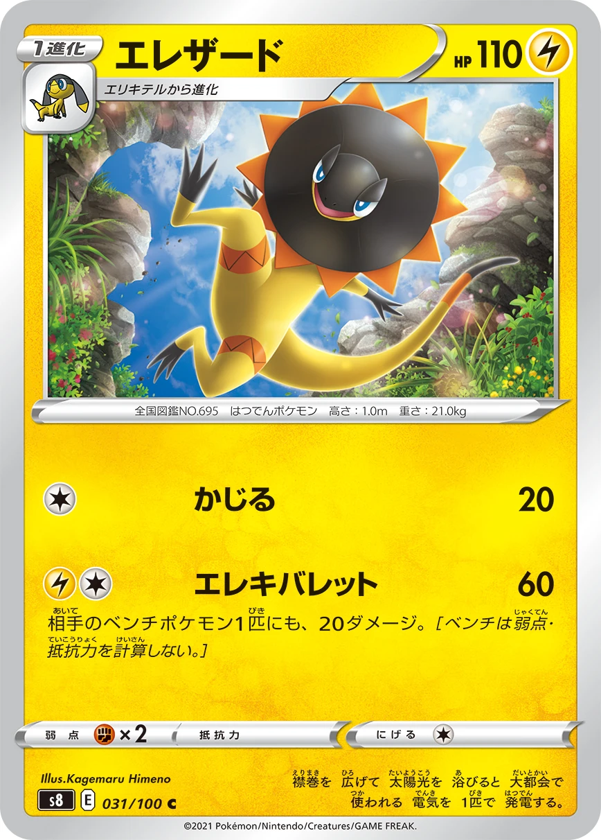 Heliolisk #031 - Fusion Arts (S8) Japanese Pokemon Card