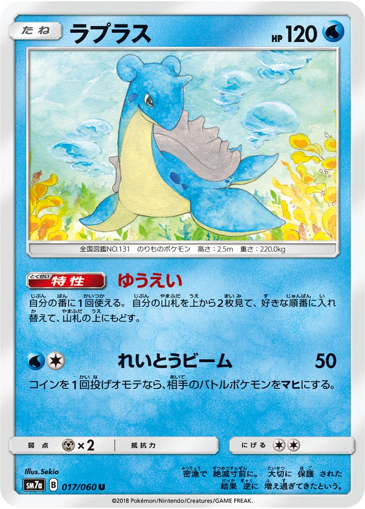 Lapras #017 - Thunderclap Spark (SM7A) Japanese Pokemon Card