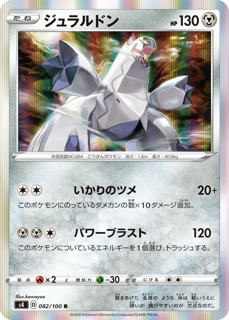 Duraludon #082 - Amazing Volt Tackle (S4) Japanese Pokemon Card
