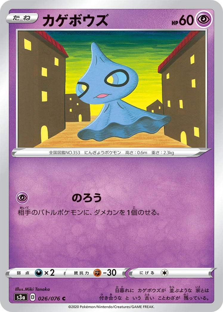 Shuppet #026 - Legendary Heartbeat (S3A) Japanese Pokemon Card