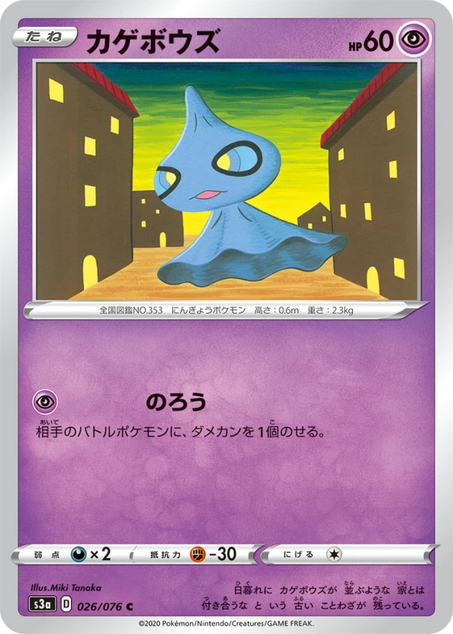 Shuppet #26 - Legendary Heartbeat S3A Pokemon Card Japanese