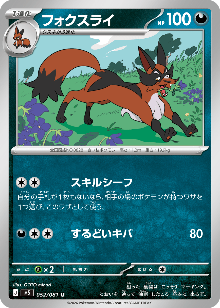 Abyss Eye M5 Pokemon card #052 U
