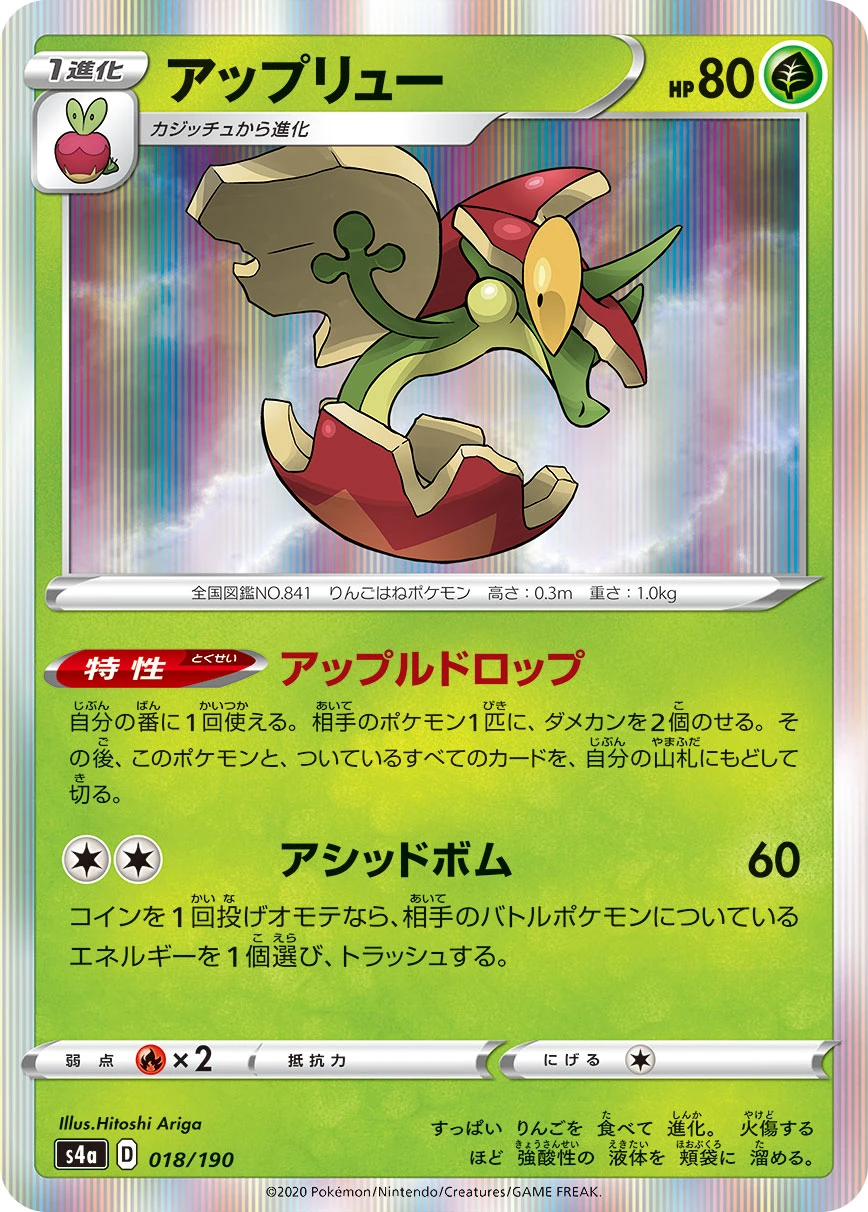 Flapple #018 - Shiny Star V (S4A) Japanese Pokemon Card