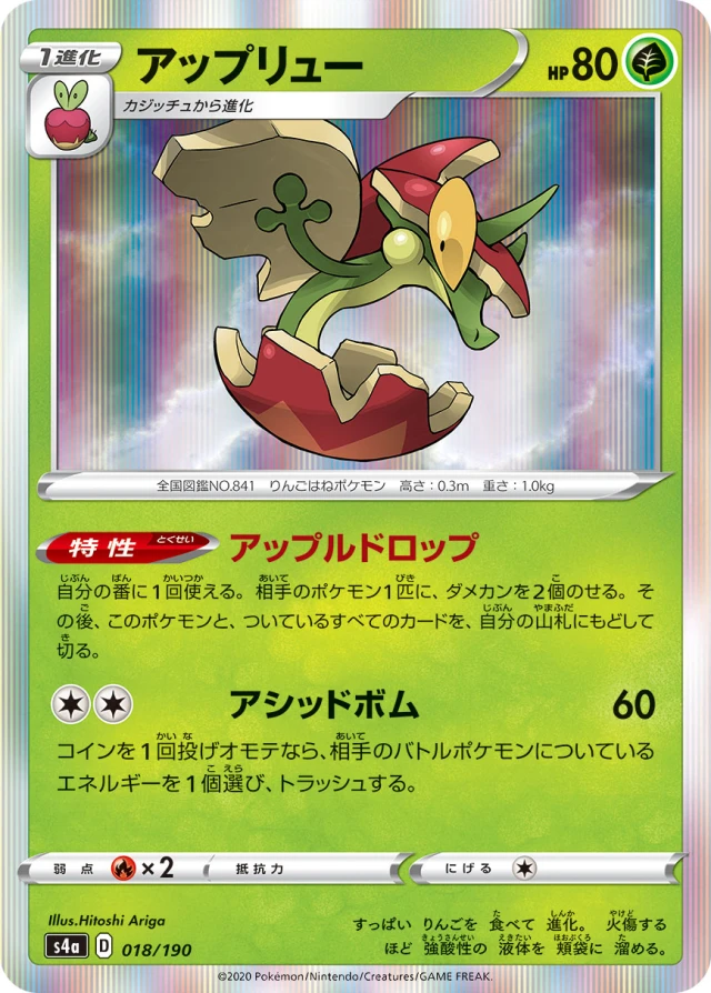 Flapple #18 - Shiny Star V S4A Pokemon Card Japanese