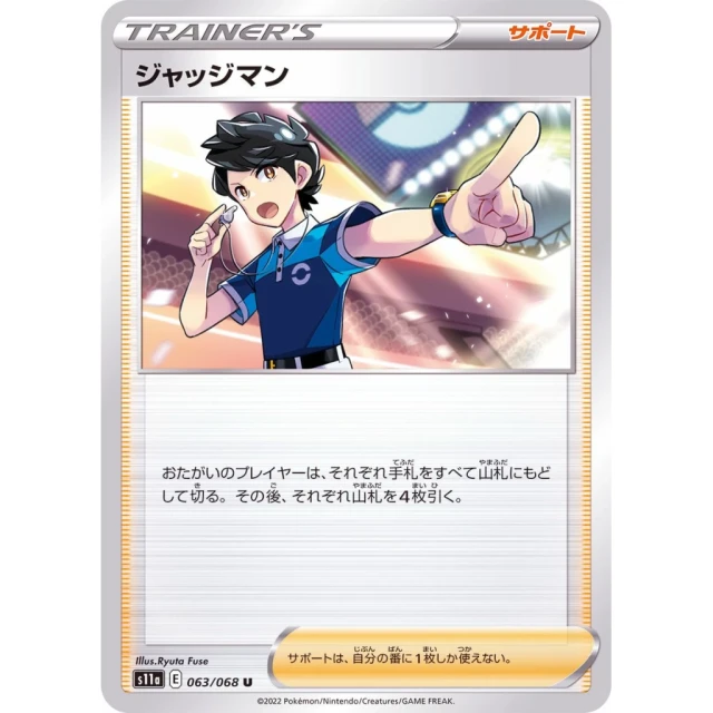Judge #63 - Incandescent Arcana S11A Pokemon Card Japanese