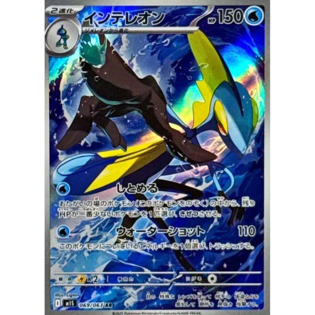 Inteleon #69 - Mega Symphonia M1S Pokemon Card Japanese
