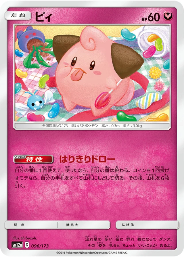Cleffa #96 - Tag All Stars SM12A Pokemon Card Japanese