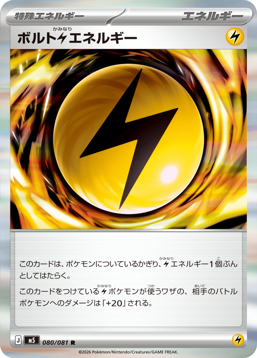 Abyss Eye M5 Pokemon card #080 R