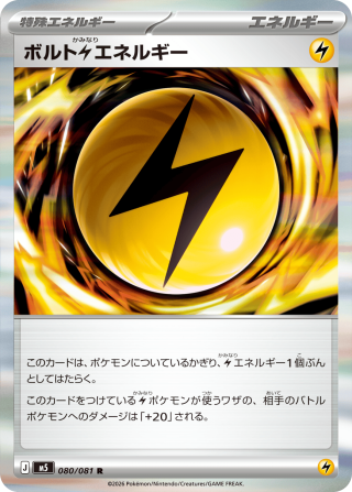 Abyss Eye (Pitch Black) M5 Pokemon card #080 R