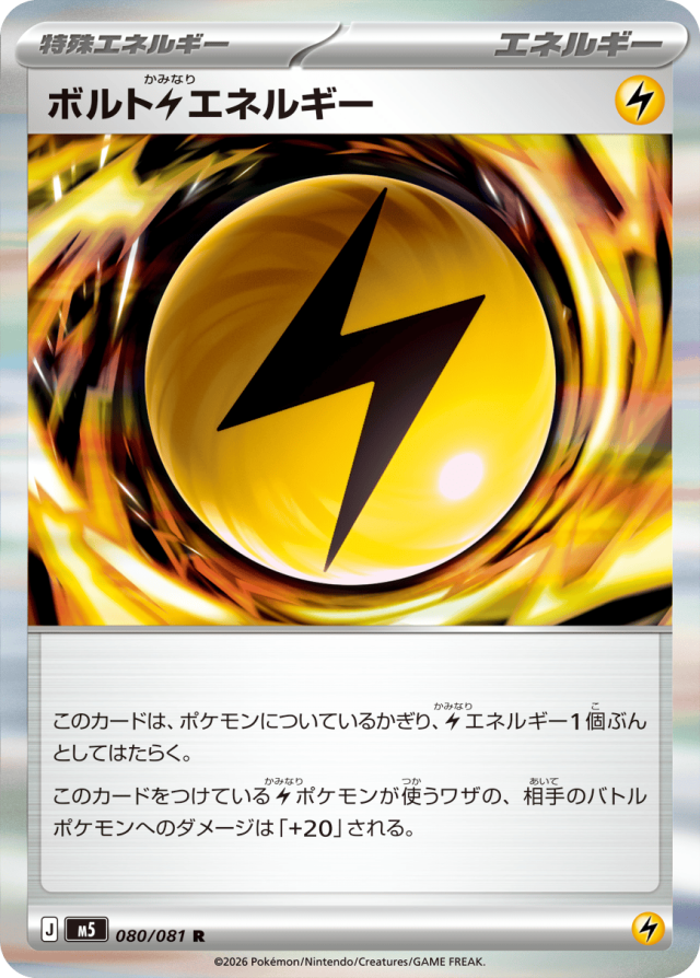 Abyss Eye M5 Pokemon card #080 R
