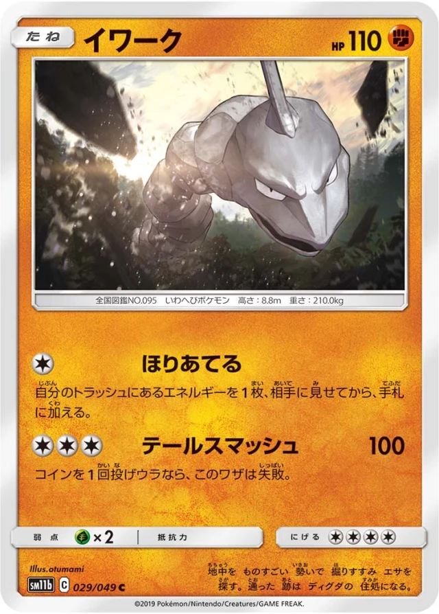 Onix #29 - Dream League SM11B Pokemon Card Japanese