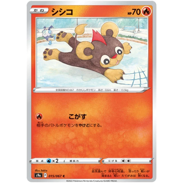 Litleo #15 - Battle Region S9A Pokemon Card Japanese