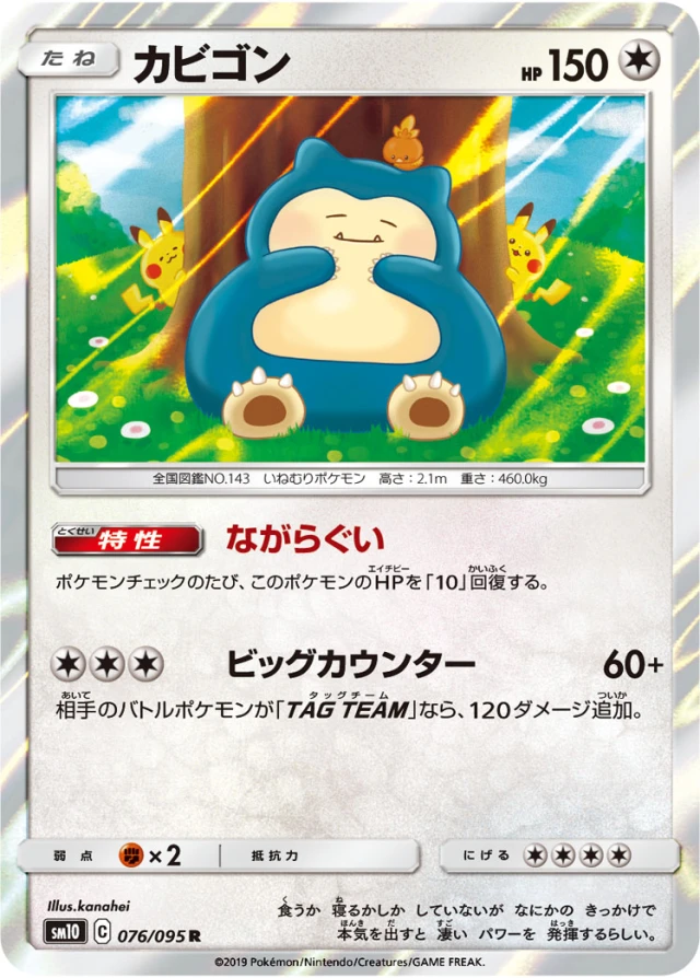 Snorlax #76 - Double Blaze SM10 Pokemon Card Japanese
