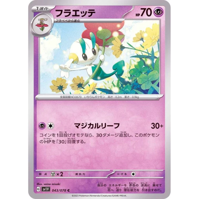 Floette #43 - Violet ex SV1V Pokemon Card Japanese