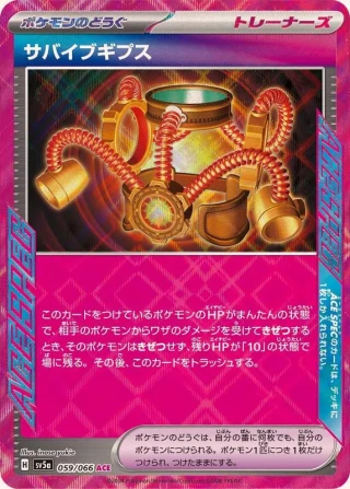 Survival Cast #59 - Crimson Haze SV5A Pokemon Card Japanese