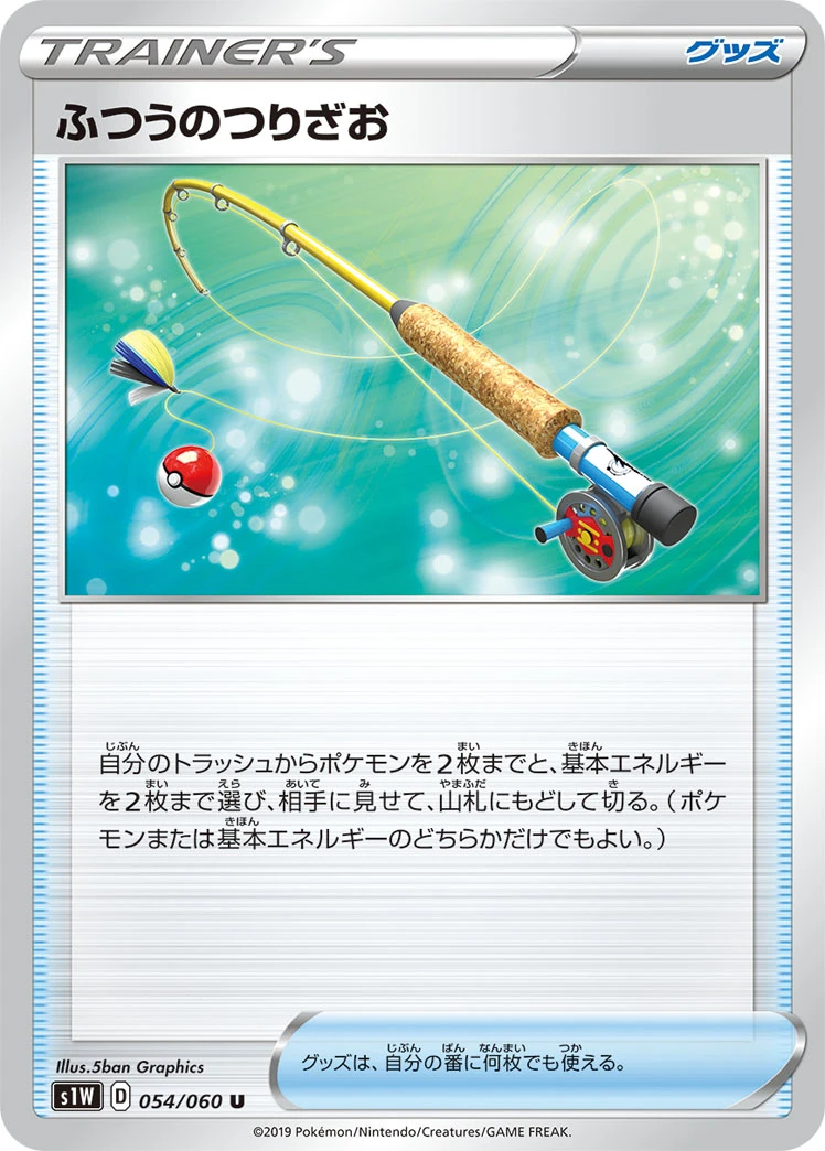 Ordinary Rod #054 - Sword (S1W) Japanese Pokemon Card