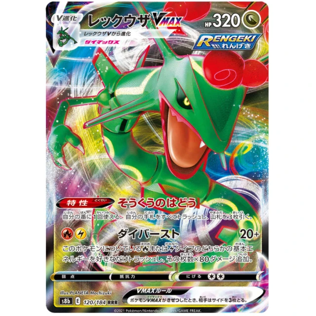Rayquaza Vmax #120 - VMAX Climax S8B Pokemon Card Japanese
