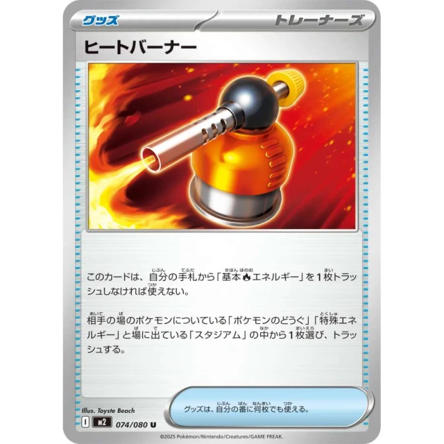 Heat Burner #74 - Inferno X M2 Pokemon Card Japanese