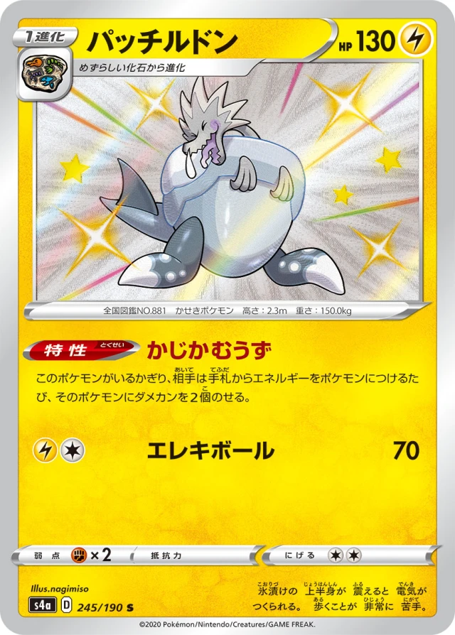 Arctozolt #245 - Shiny Star V S4A Pokemon Card Japanese