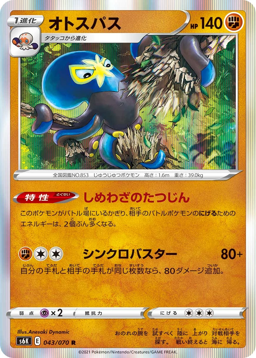 Grapploct #043 - Jet-Black Poltergeist (S6K) Japanese Pokemon Card