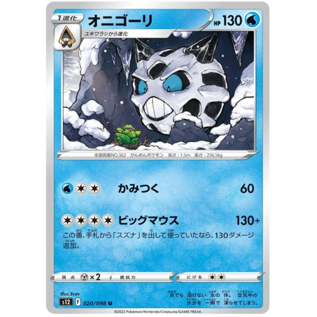 Glalie #20 - Paradigm Trigger S12 Pokemon Card Japanese