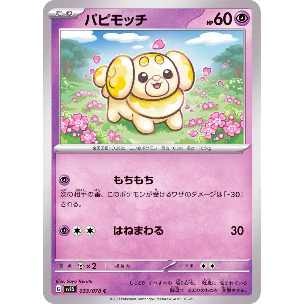 Fidough #033 - Scarlet ex (SV1S) Japanese Pokemon Card