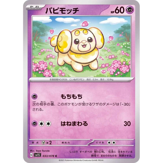 Fidough #33 - Scarlet ex SV1S Pokemon Card Japanese