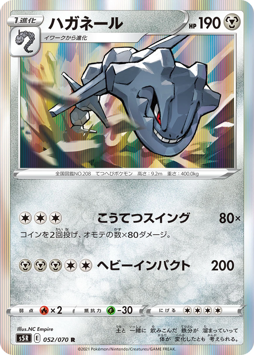 Doublade #052 - Single Strike Master (S5R) Japanese Pokemon Card