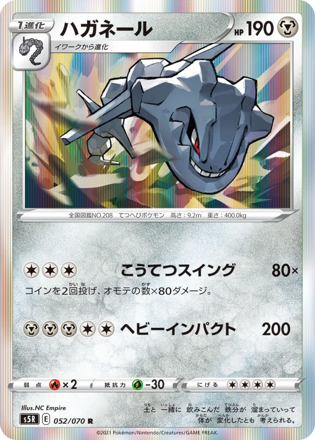 Doublade #52 - Single Strike Master S5R Pokemon Card Japanese