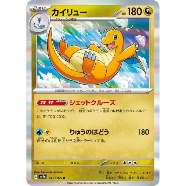 Dragonite #149 - Pokemon 151 SV2A Pokemon Card Japanese