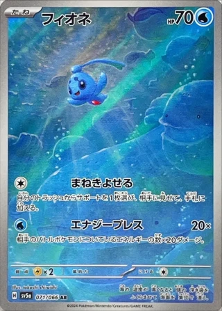 Phione #71 - Crimson Haze SV5A Pokemon Card Japanese